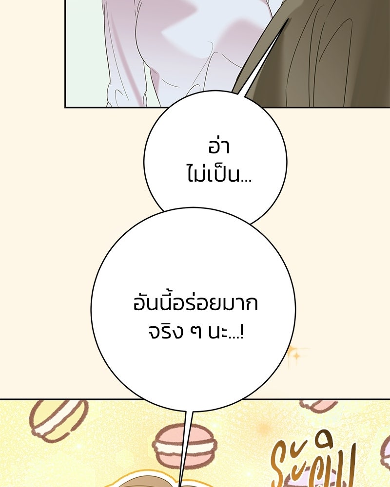 เปลี่ยนพี่เลี้ยงให้เป็นที่รัก - หน้า 96