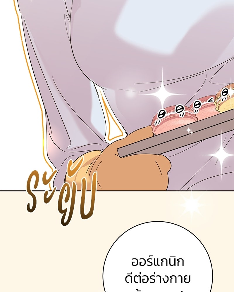 เปลี่ยนพี่เลี้ยงให้เป็นที่รัก - หน้า 98