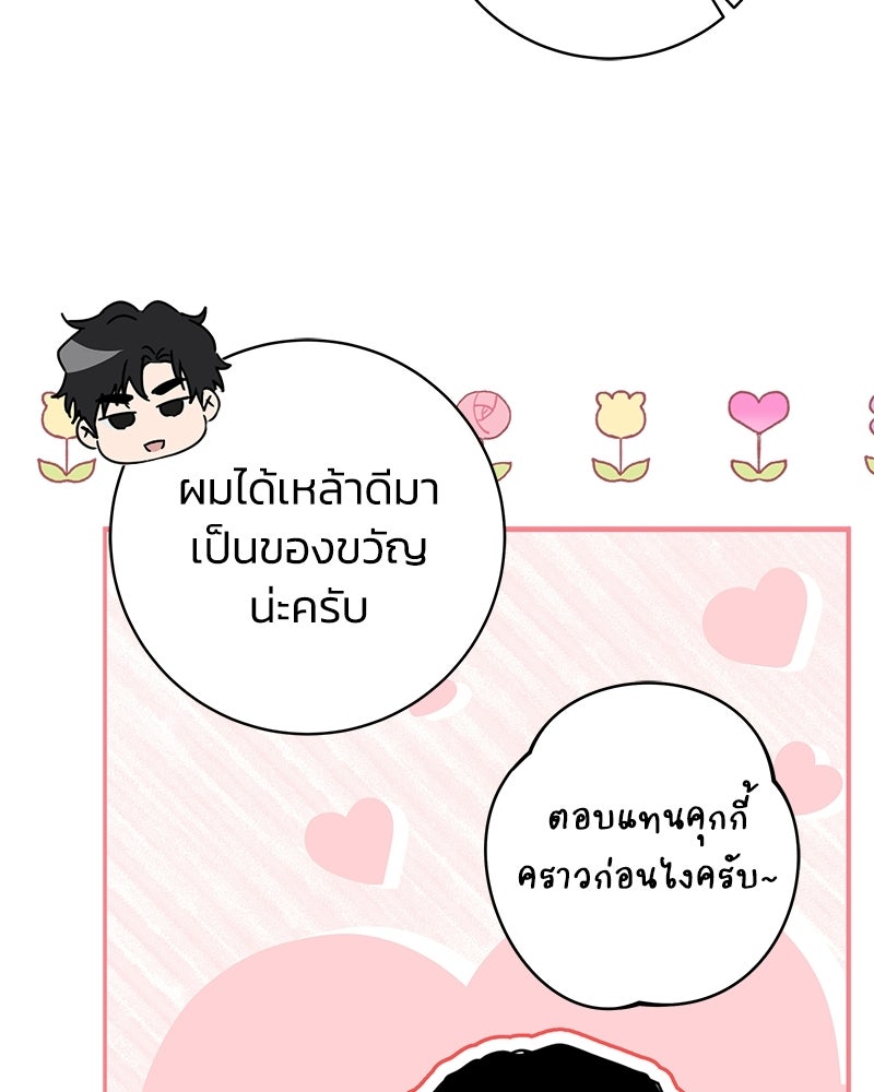 เปลี่ยนพี่เลี้ยงให้เป็นที่รัก - หน้า 116