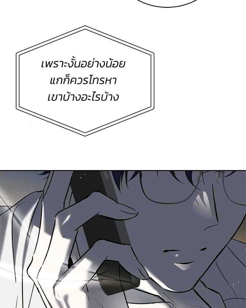 เปลี่ยนพี่เลี้ยงให้เป็นที่รัก - หน้า 28