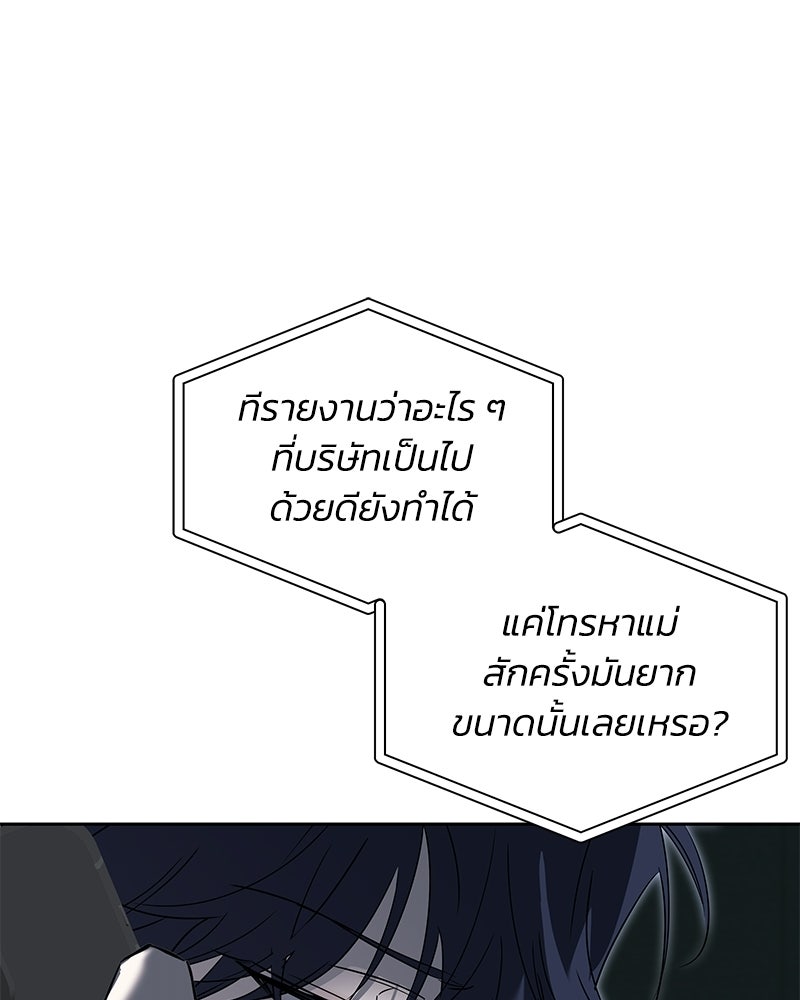 เปลี่ยนพี่เลี้ยงให้เป็นที่รัก - หน้า 8