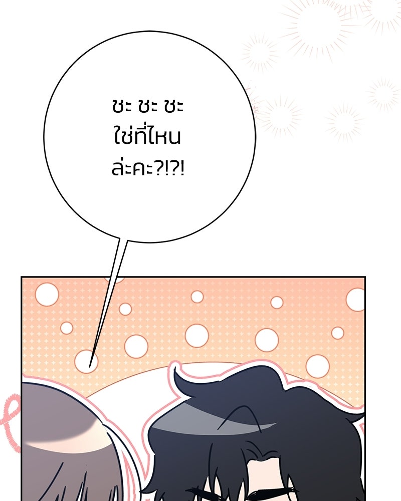 เปลี่ยนพี่เลี้ยงให้เป็นที่รัก - หน้า 89
