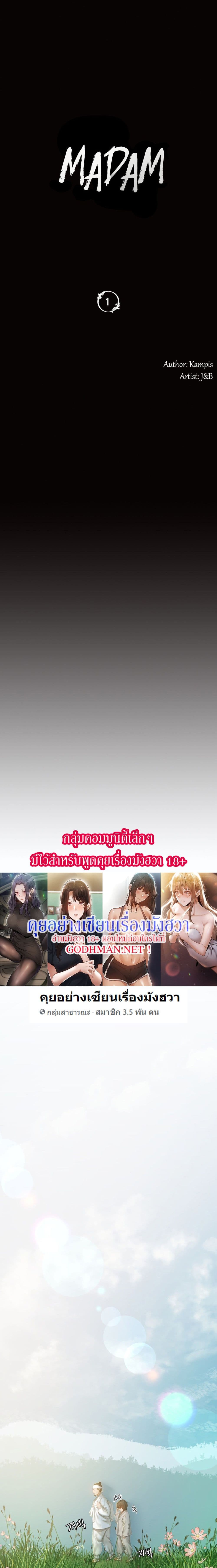 Madam นายหญิง - หน้า 2