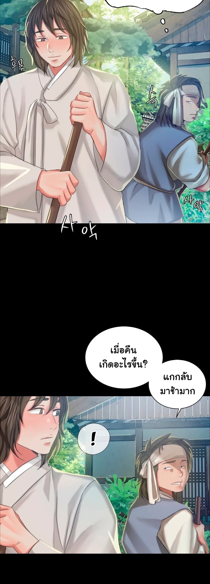 Madam นายหญิง - หน้า 11