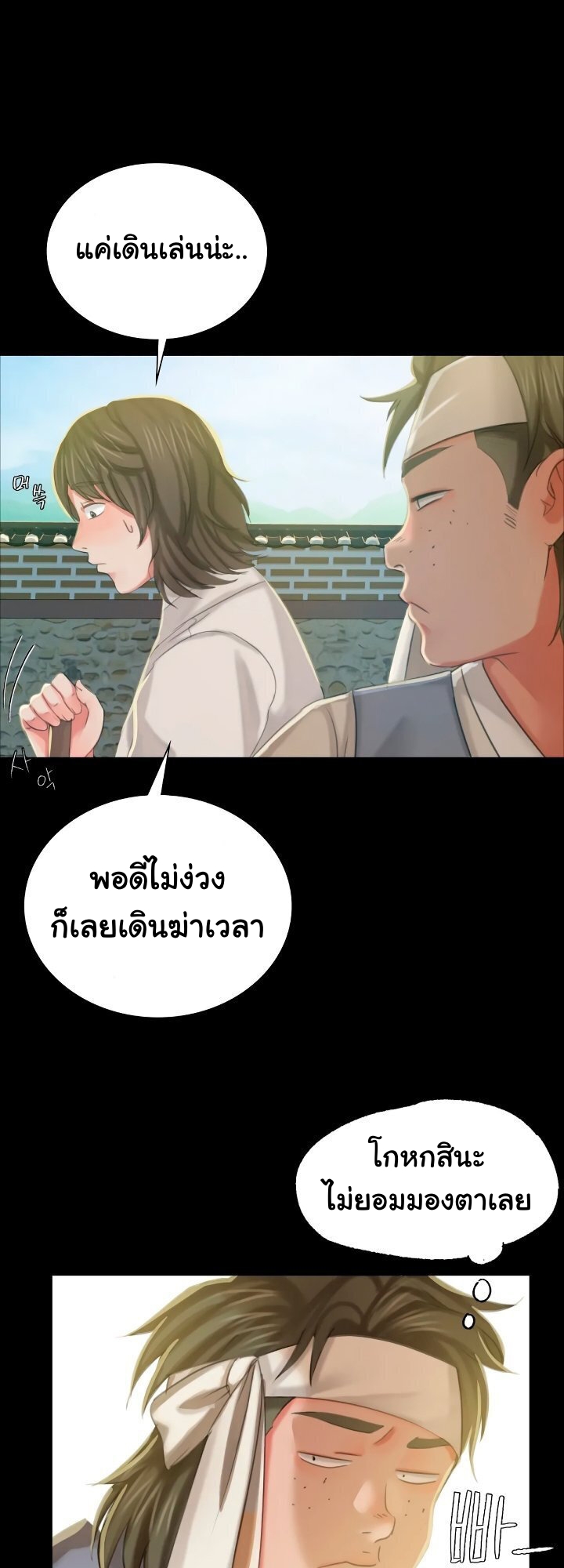 Madam นายหญิง - หน้า 12