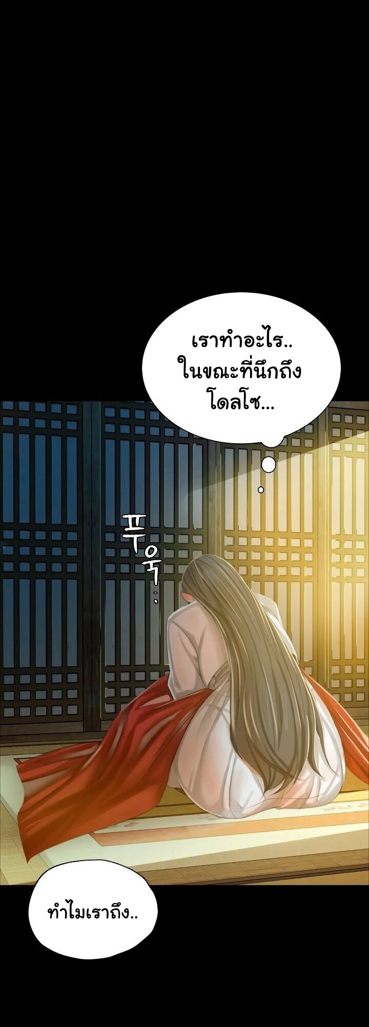 Madam นายหญิง - หน้า 21