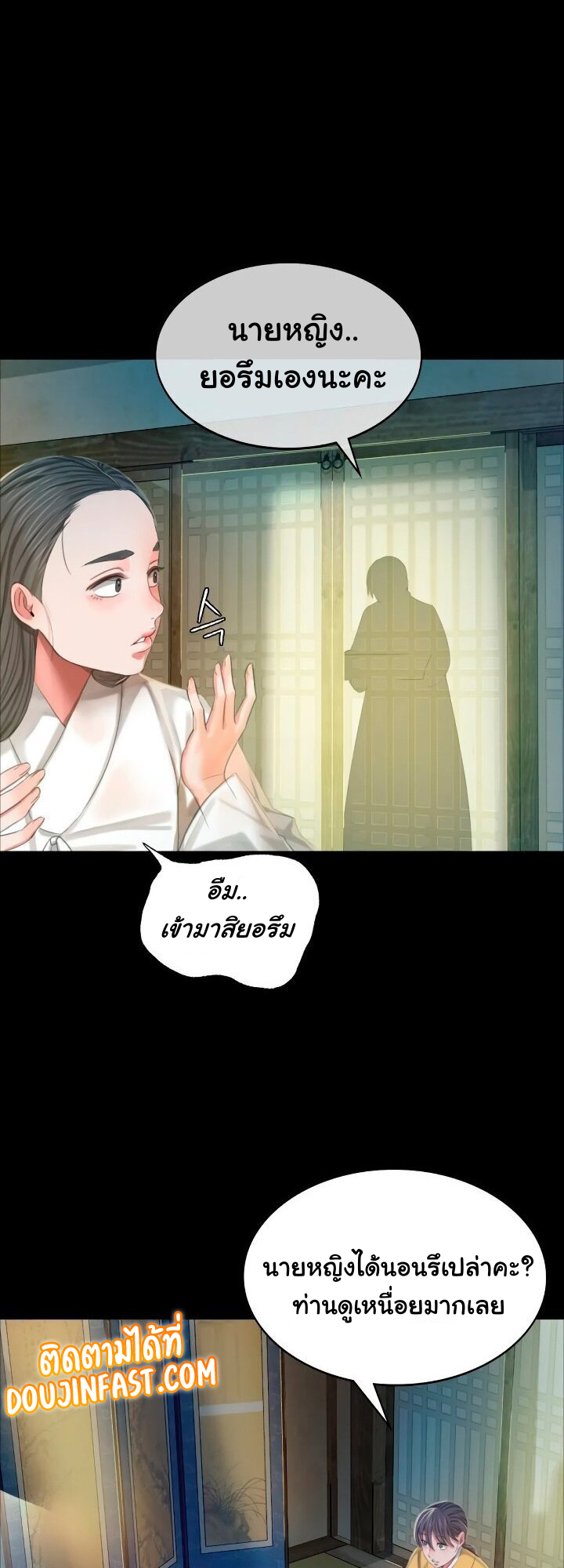 Madam นายหญิง - หน้า 22