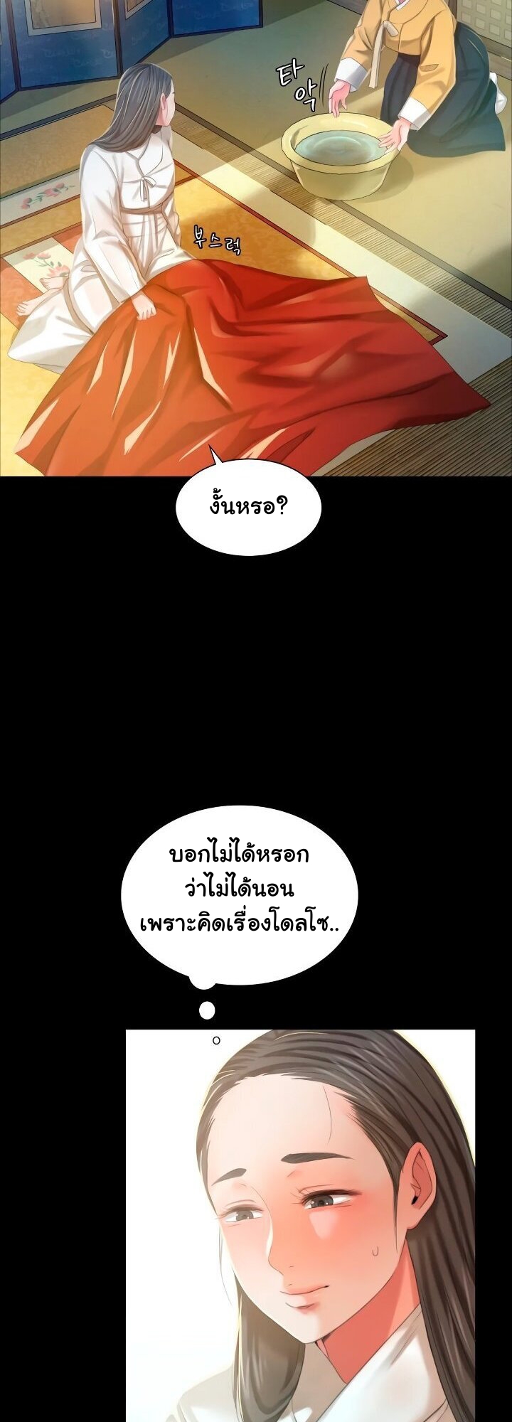 Madam นายหญิง - หน้า 23