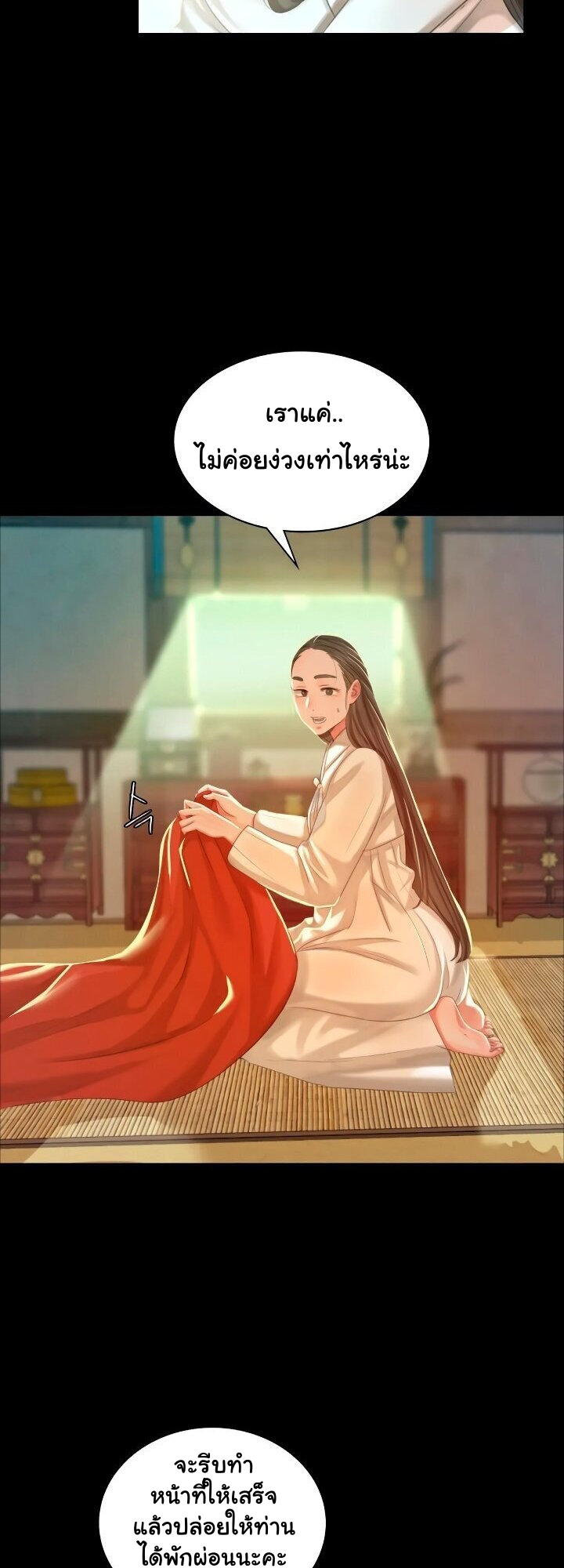 Madam นายหญิง - หน้า 24
