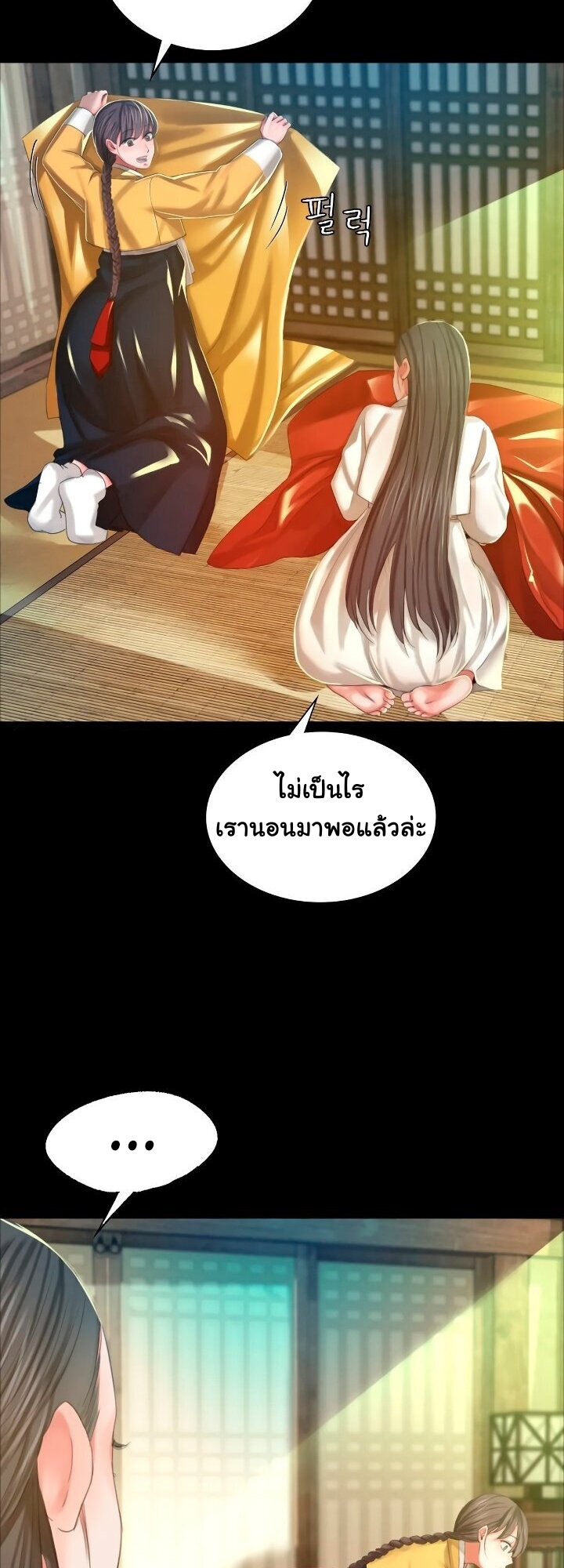 Madam นายหญิง - หน้า 25