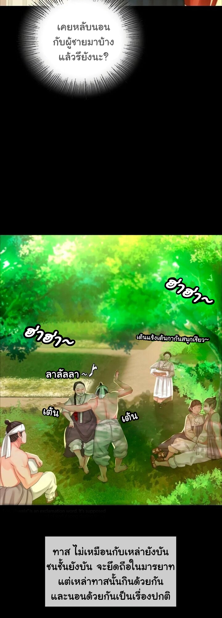 Madam นายหญิง - หน้า 27