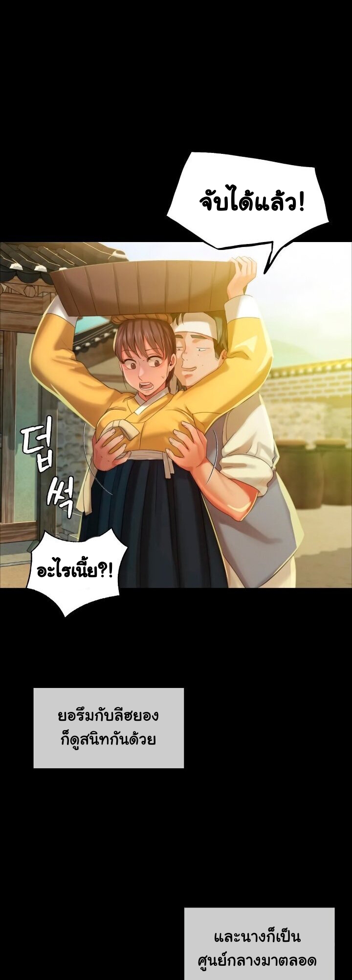 Madam นายหญิง - หน้า 28