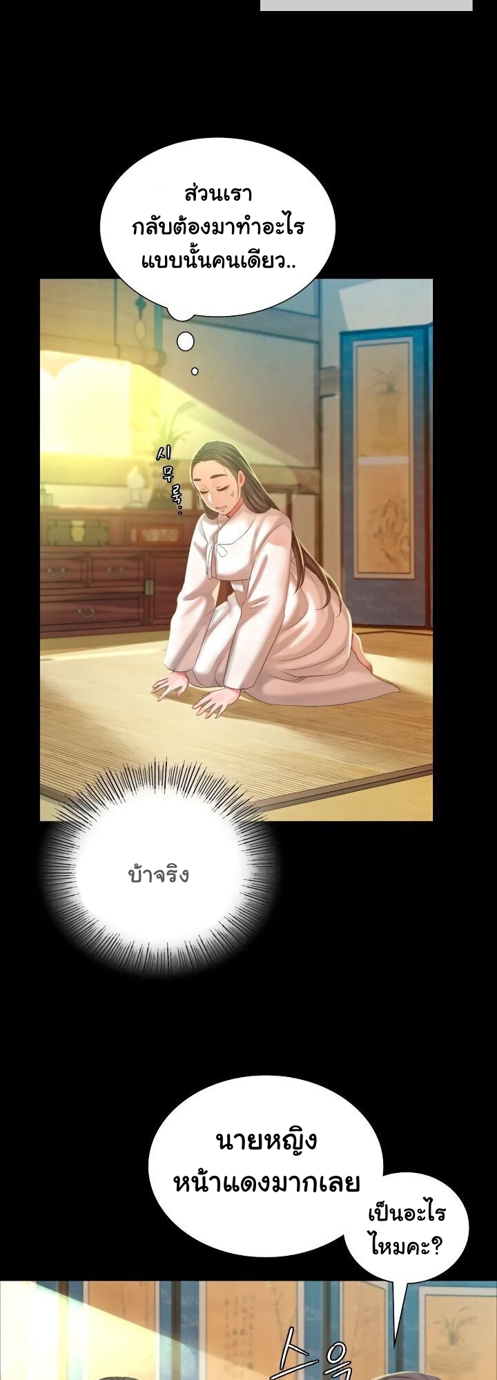 Madam นายหญิง - หน้า 29