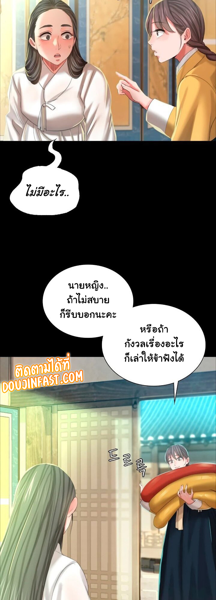 Madam นายหญิง - หน้า 30