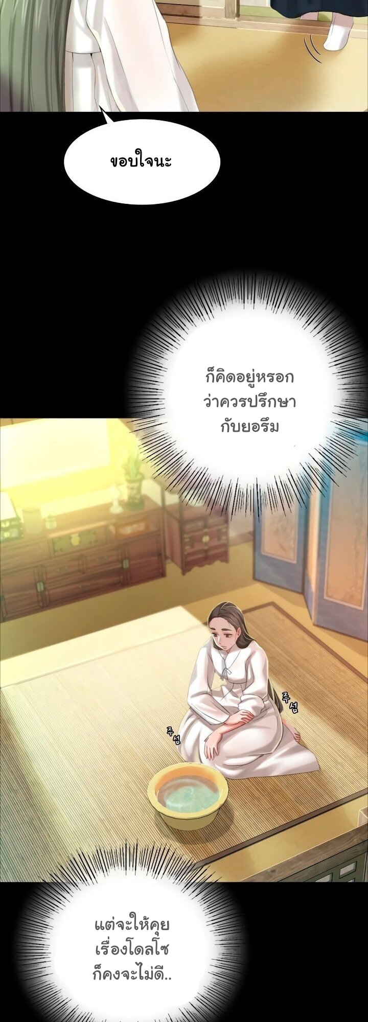 Madam นายหญิง - หน้า 31
