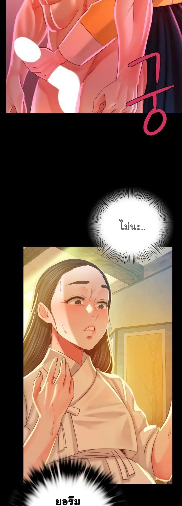 Madam นายหญิง - หน้า 41