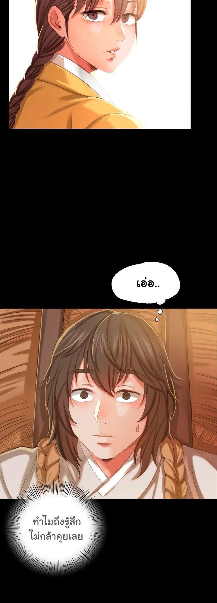 Madam นายหญิง - หน้า 45