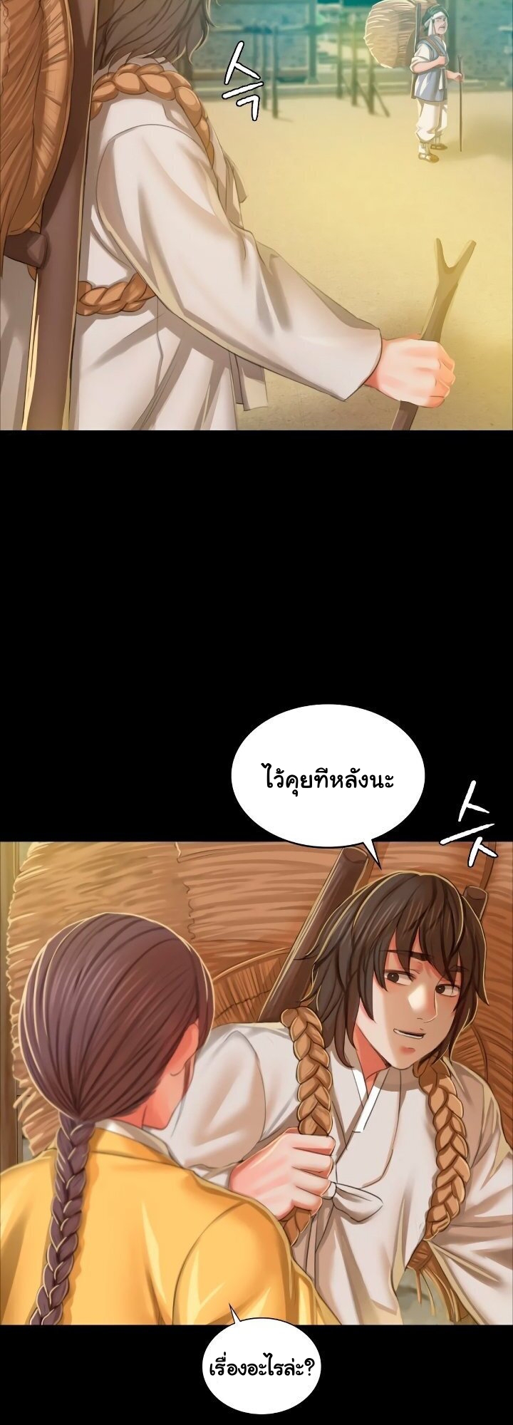 Madam นายหญิง - หน้า 47