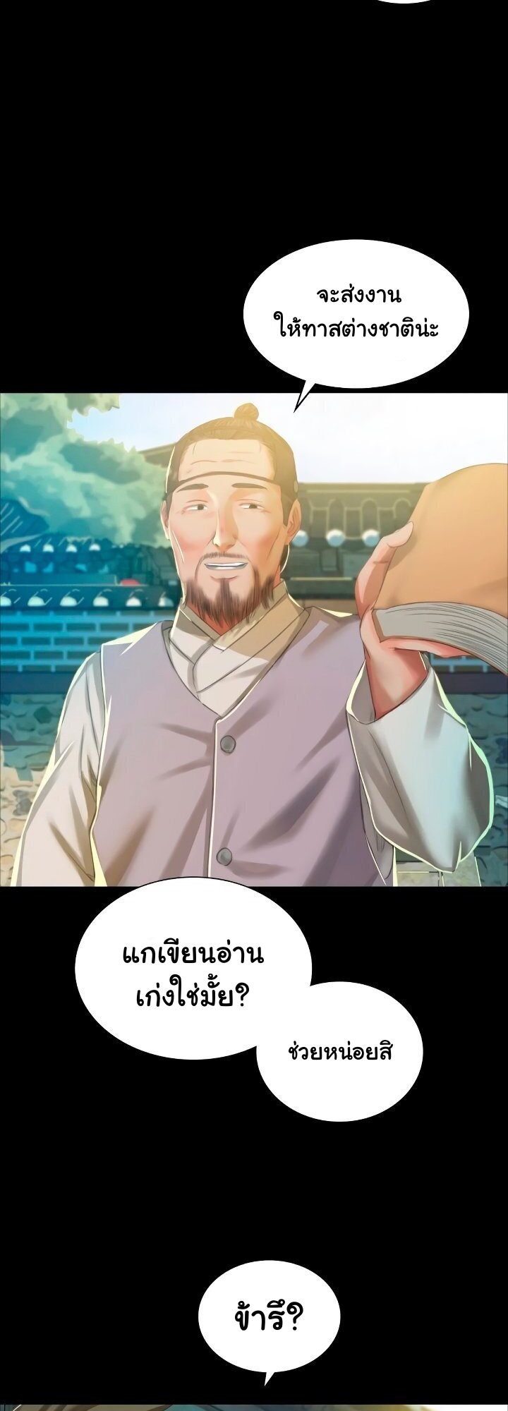 Madam นายหญิง - หน้า 53