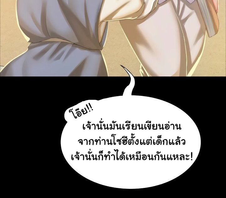Madam นายหญิง - หน้า 55