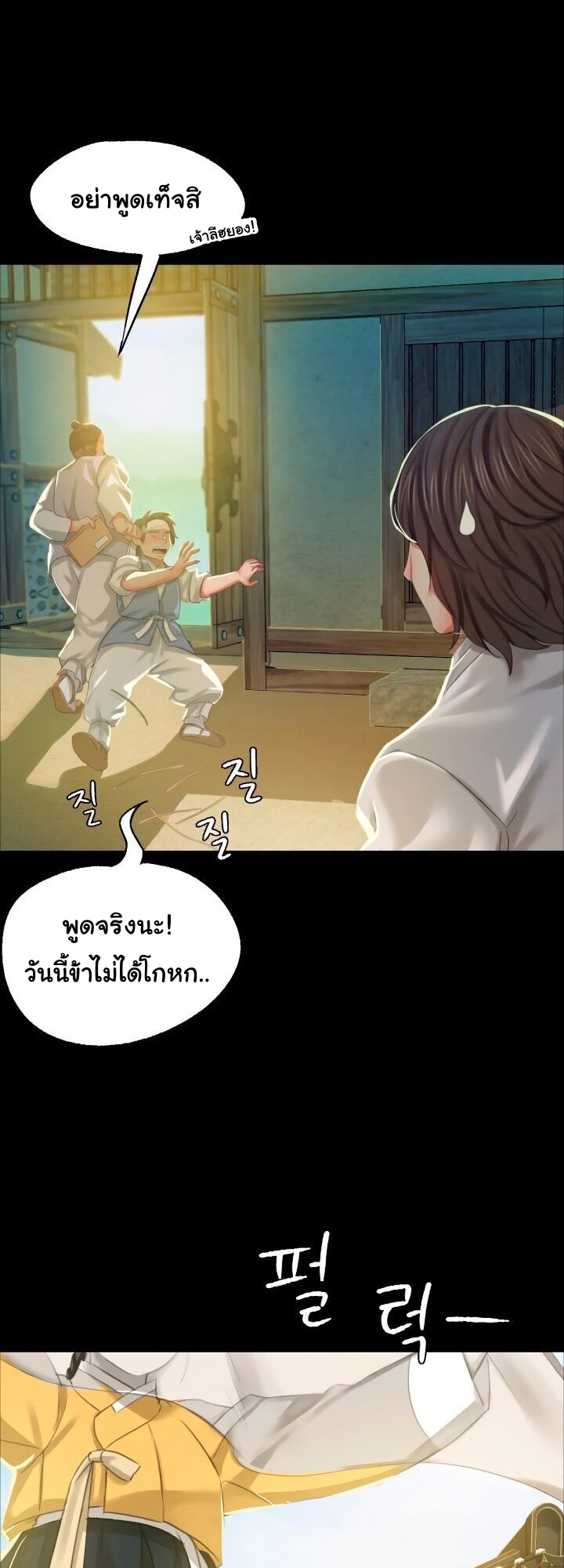 Madam นายหญิง - หน้า 56