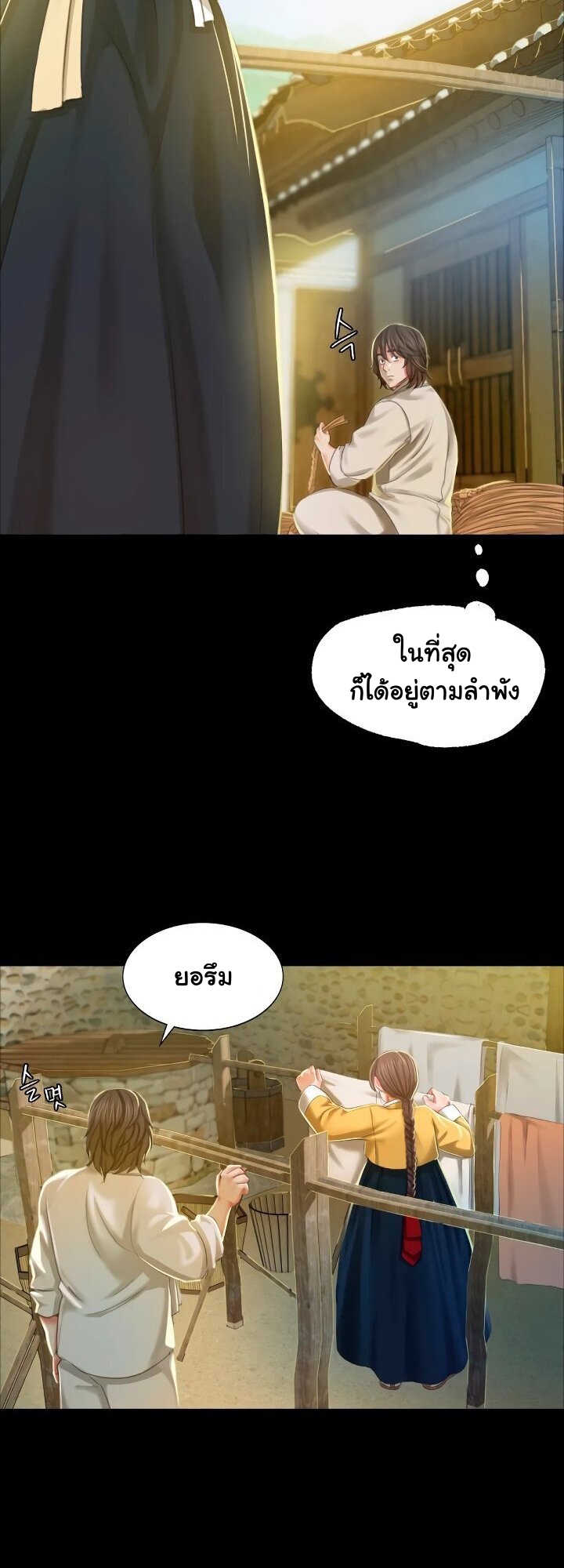 Madam นายหญิง - หน้า 57