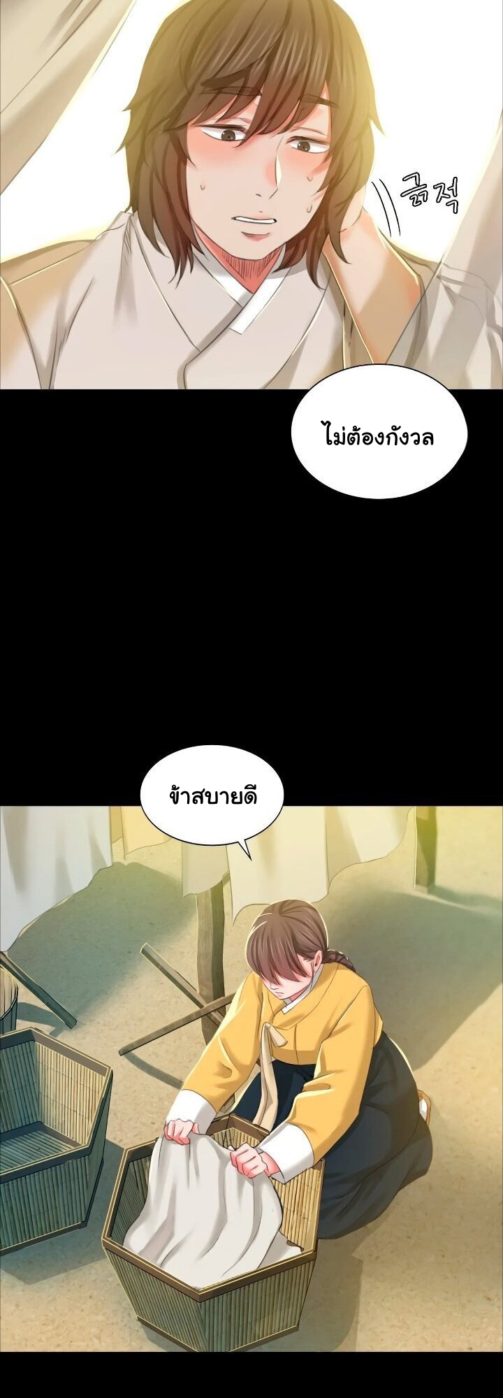 Madam นายหญิง - หน้า 59