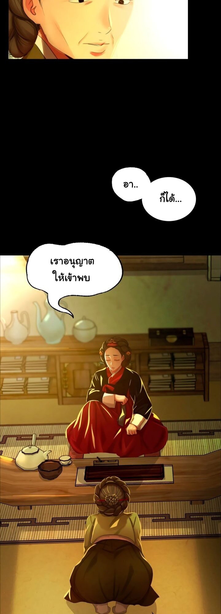 Madam นายหญิง - หน้า 22