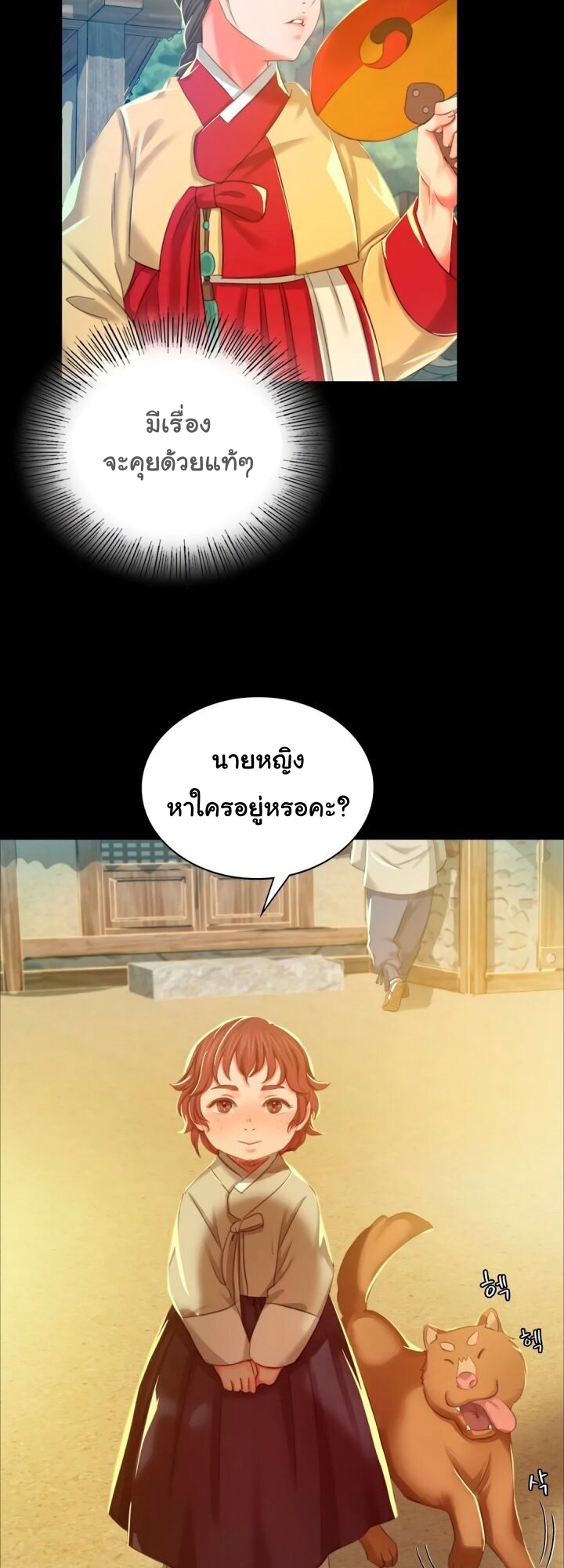 Madam นายหญิง - หน้า 35