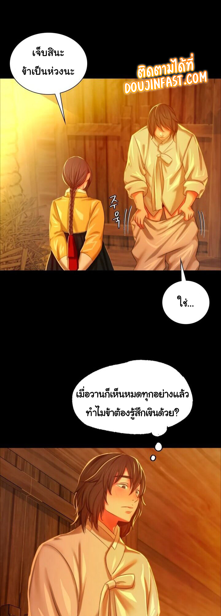 Madam นายหญิง - หน้า 44