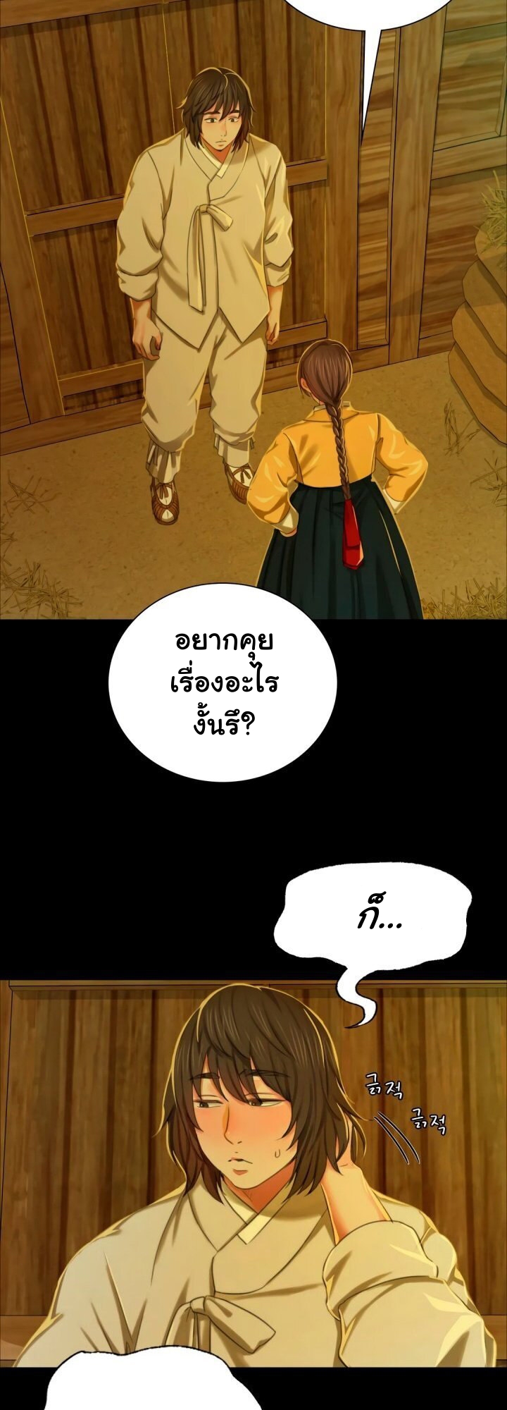 Madam นายหญิง - หน้า 6