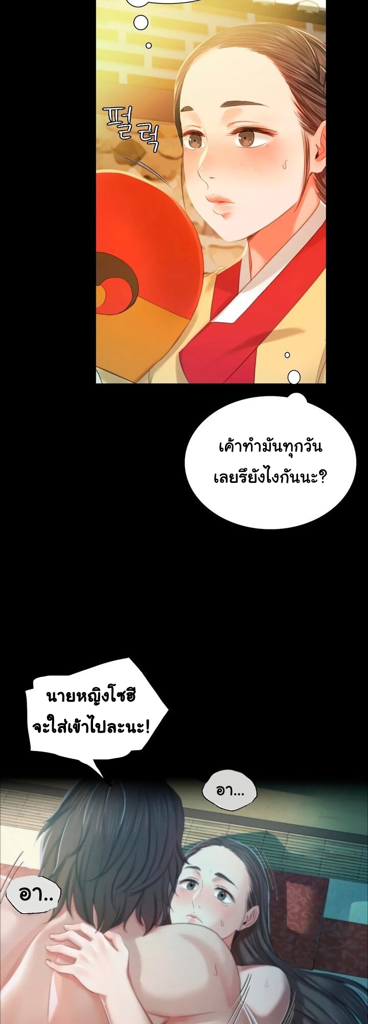 Madam นายหญิง - หน้า 41