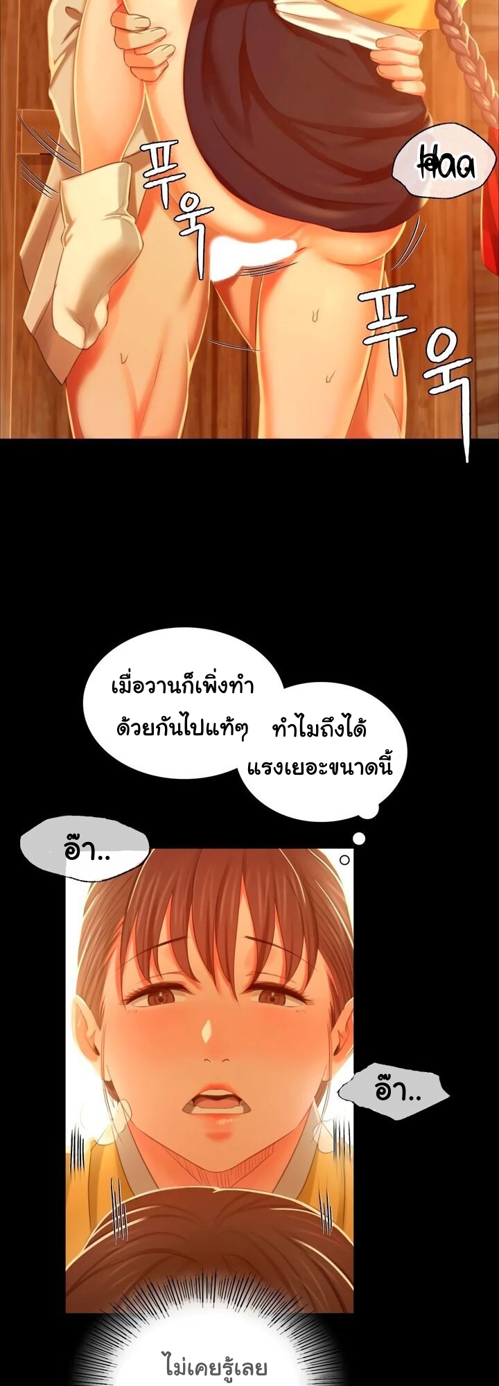 Madam นายหญิง - หน้า 45