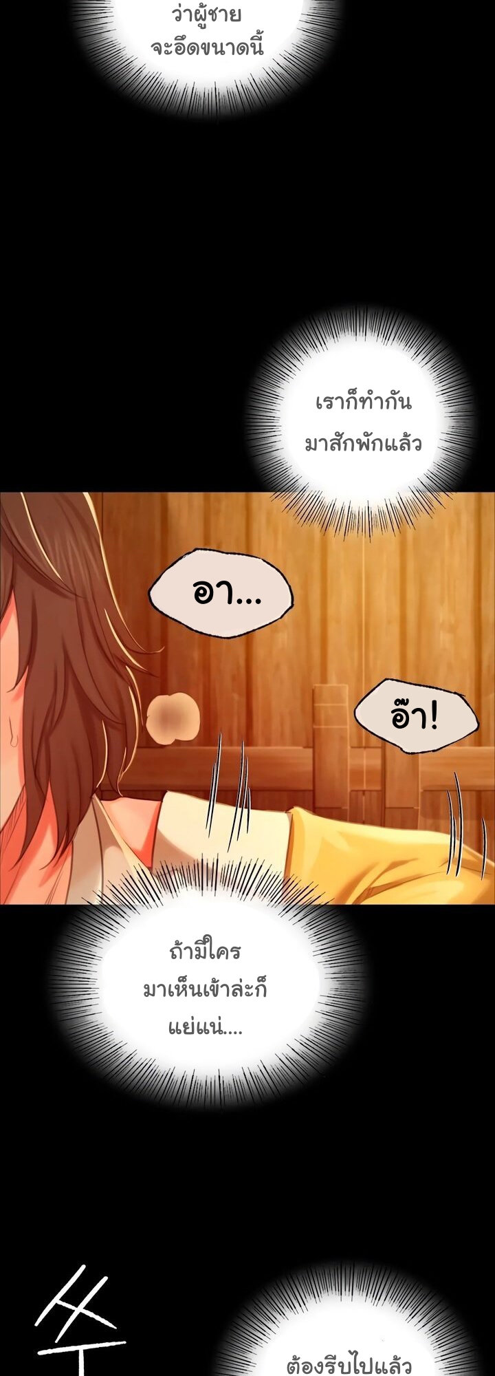 Madam นายหญิง - หน้า 46