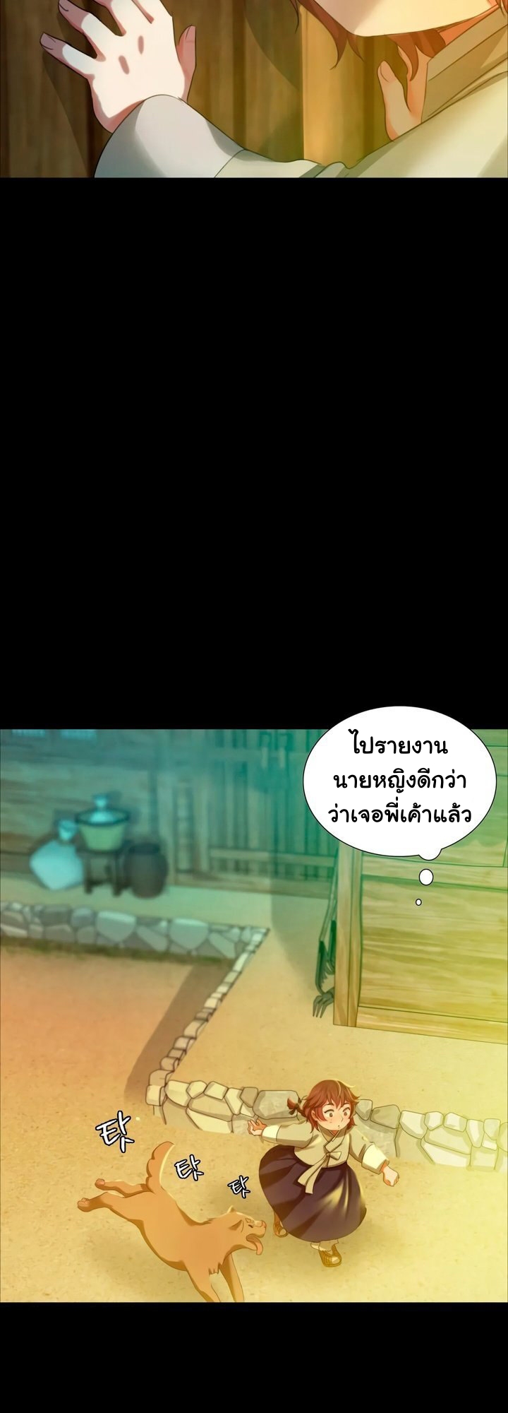 Madam นายหญิง - หน้า 7