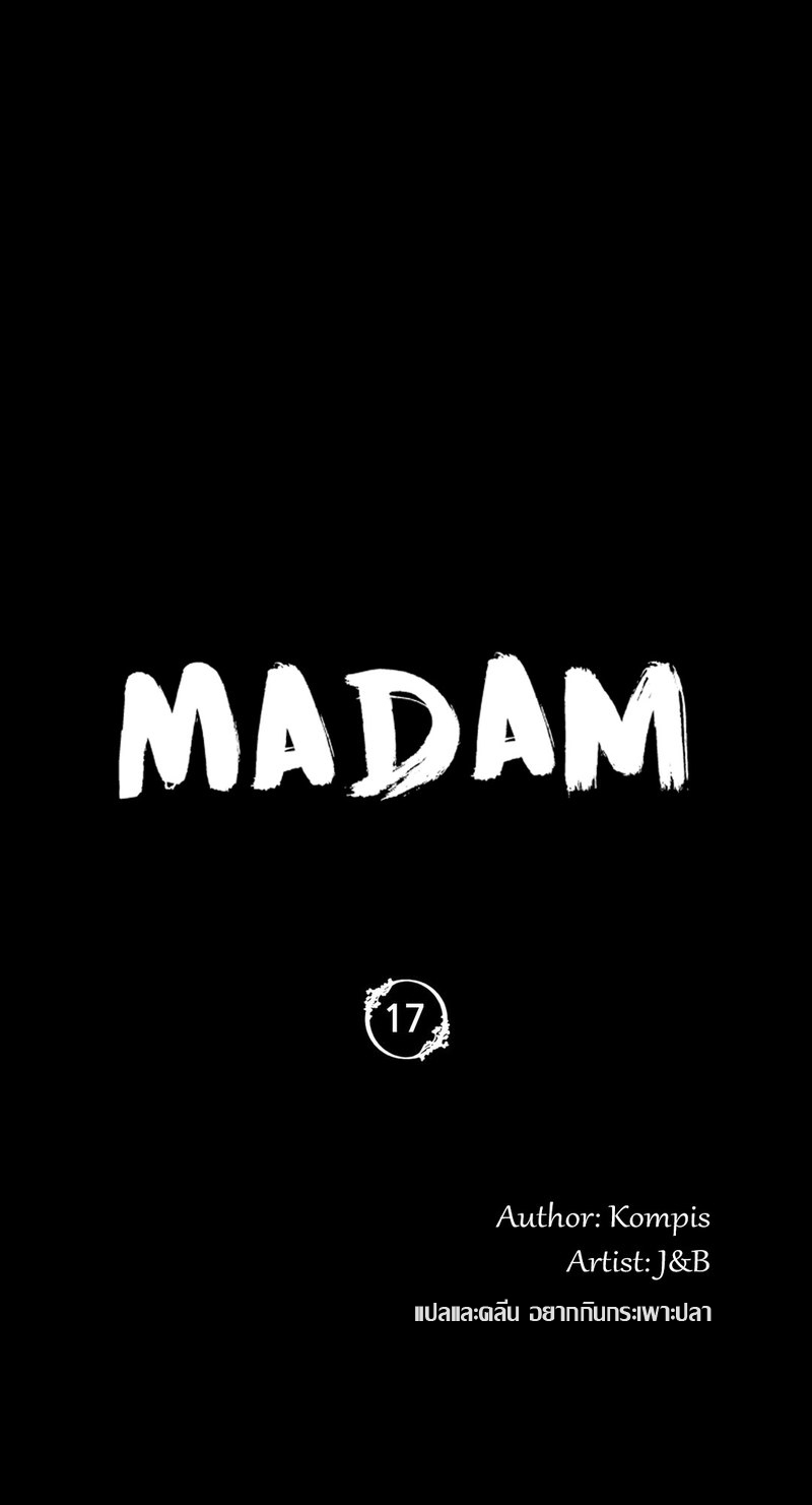 Madam นายหญิง - หน้า 4