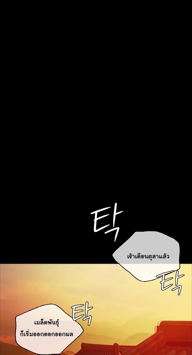 Madam นายหญิง - หน้า 19