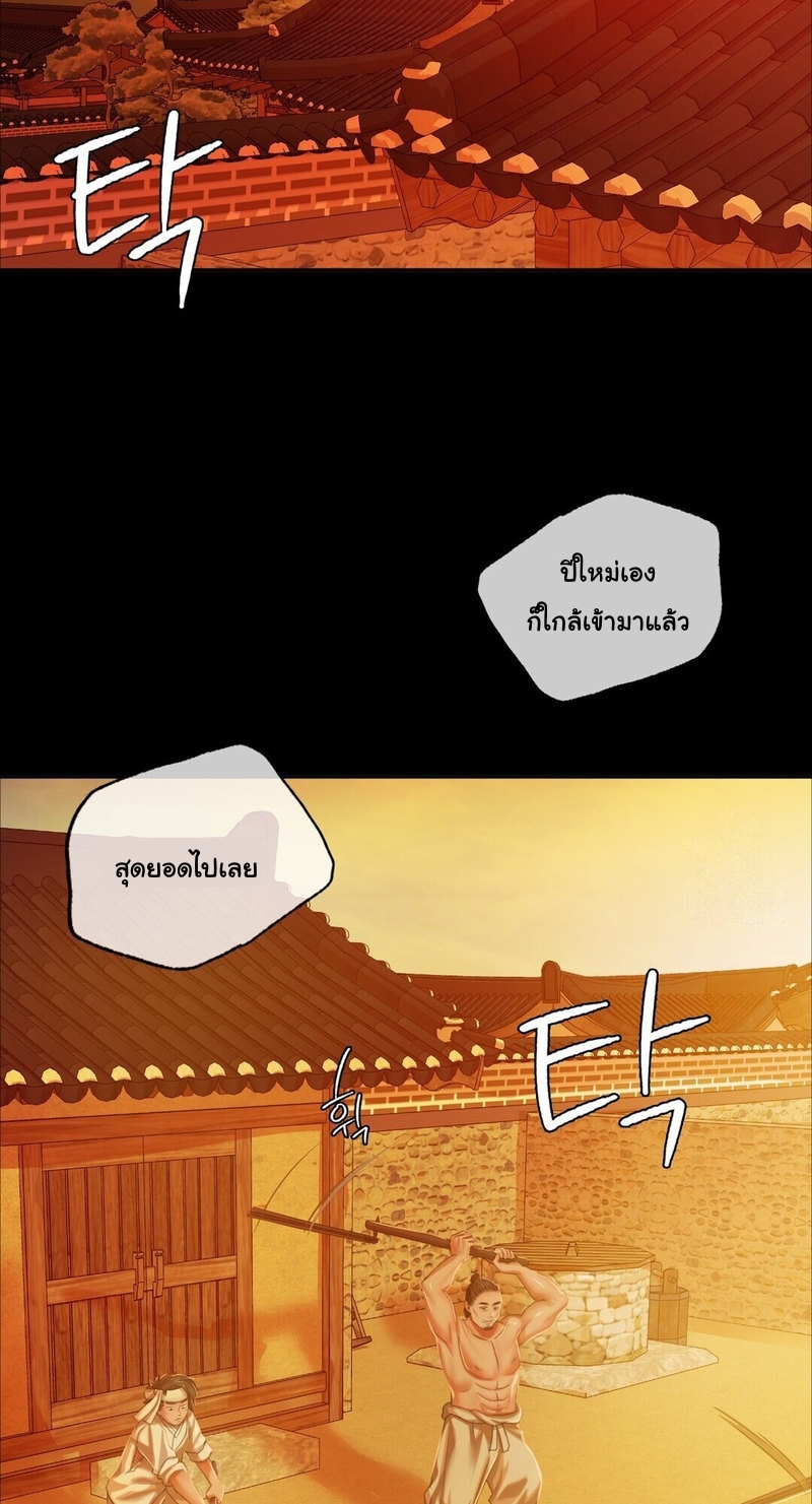 Madam นายหญิง - หน้า 20
