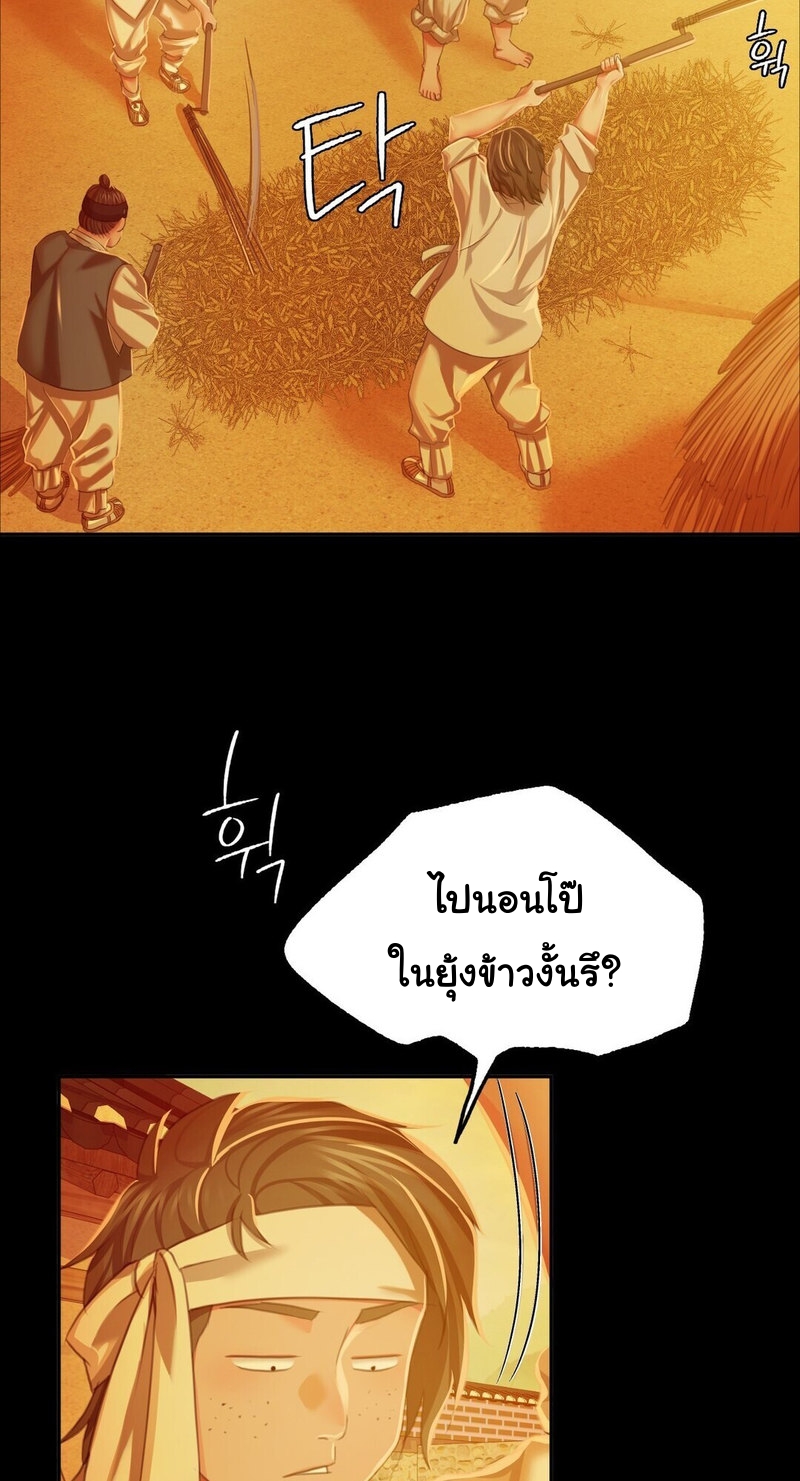 Madam นายหญิง - หน้า 21