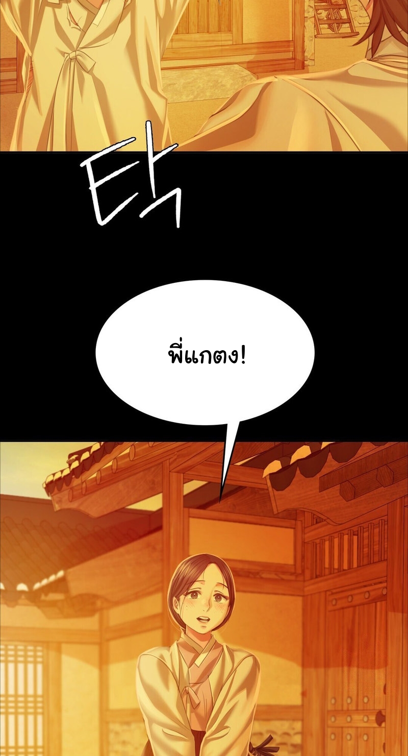 Madam นายหญิง - หน้า 24