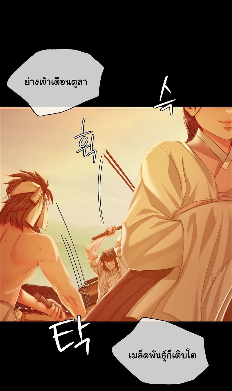 Madam นายหญิง - หน้า 36
