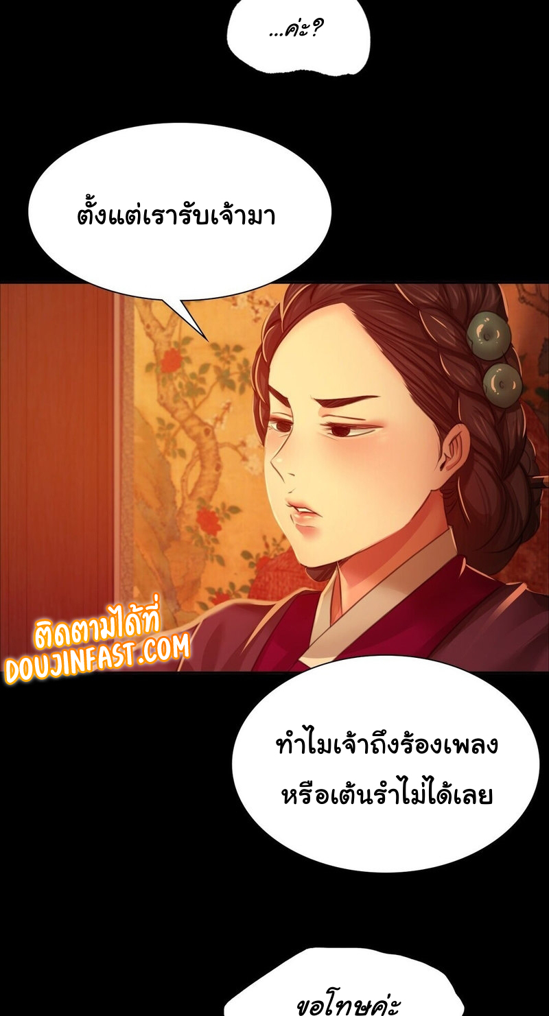 Madam นายหญิง - หน้า 47