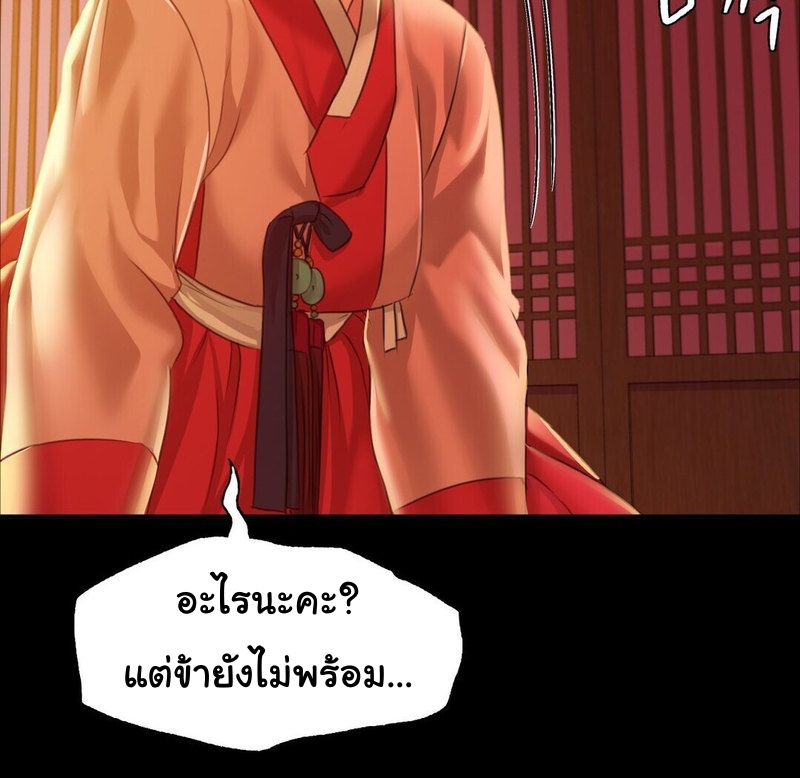 Madam นายหญิง - หน้า 54
