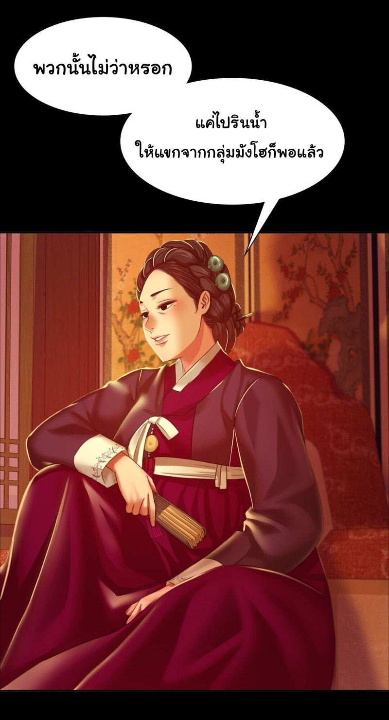 Madam นายหญิง - หน้า 55