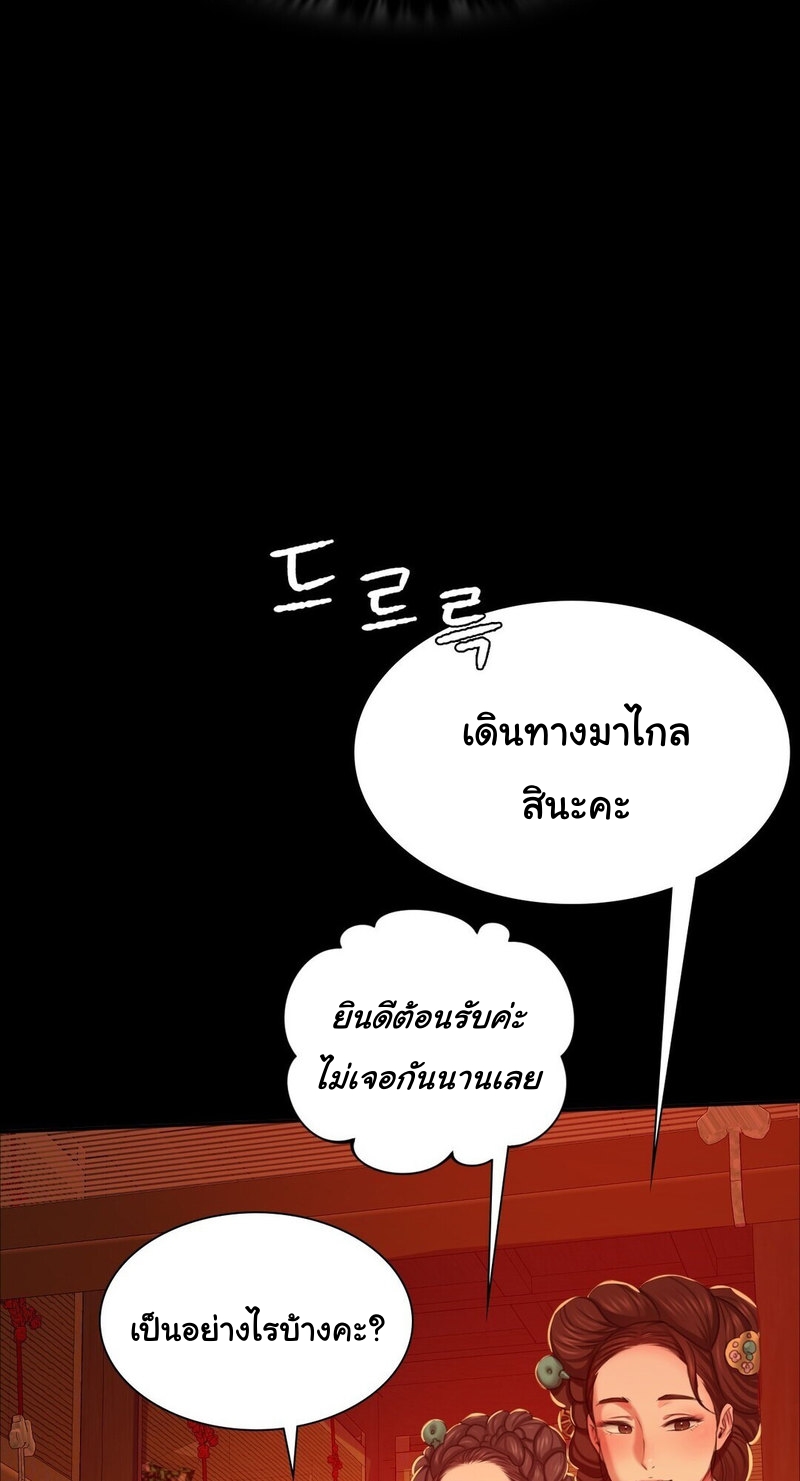 Madam นายหญิง - หน้า 58