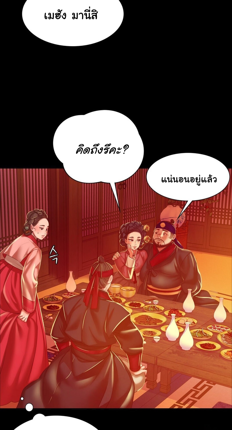 Madam นายหญิง - หน้า 61