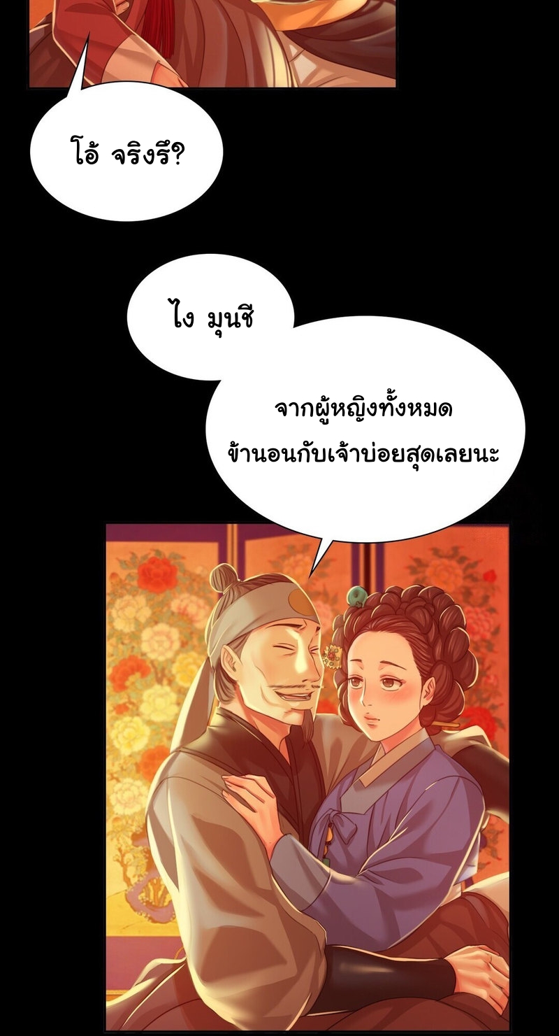 Madam นายหญิง - หน้า 68