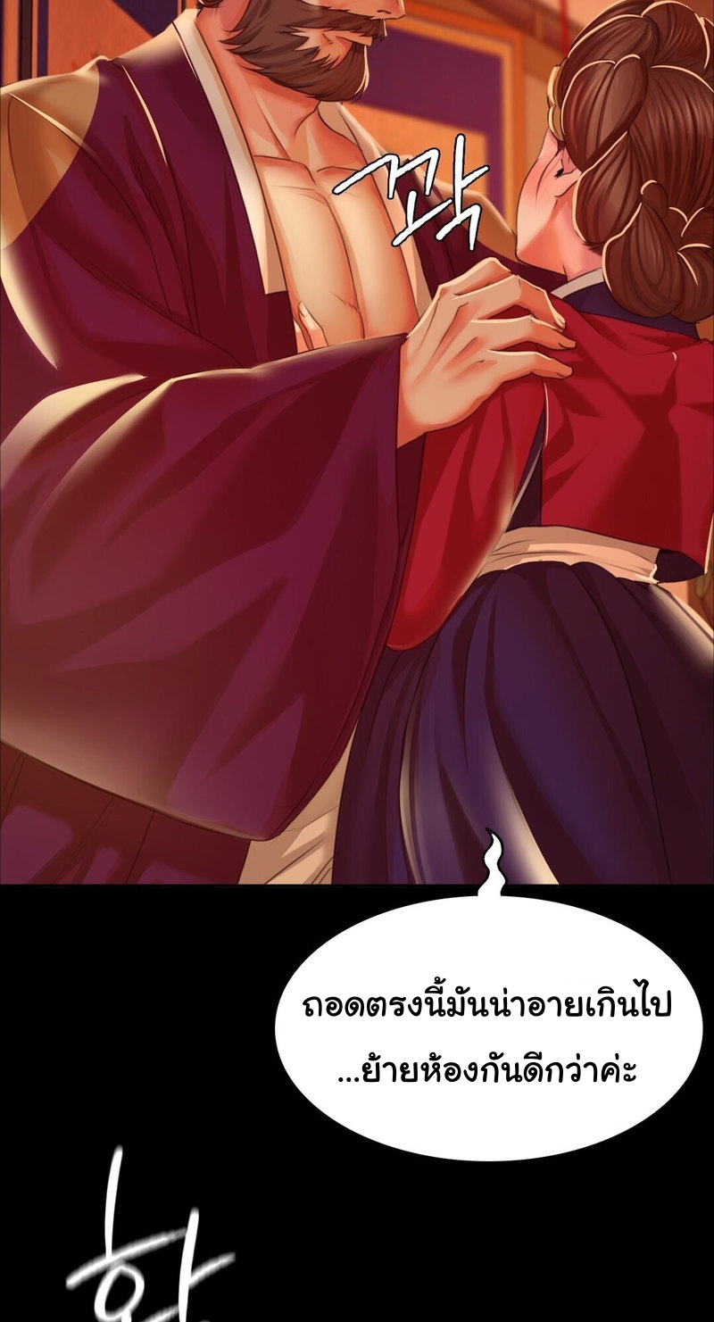 Madam นายหญิง - หน้า 78
