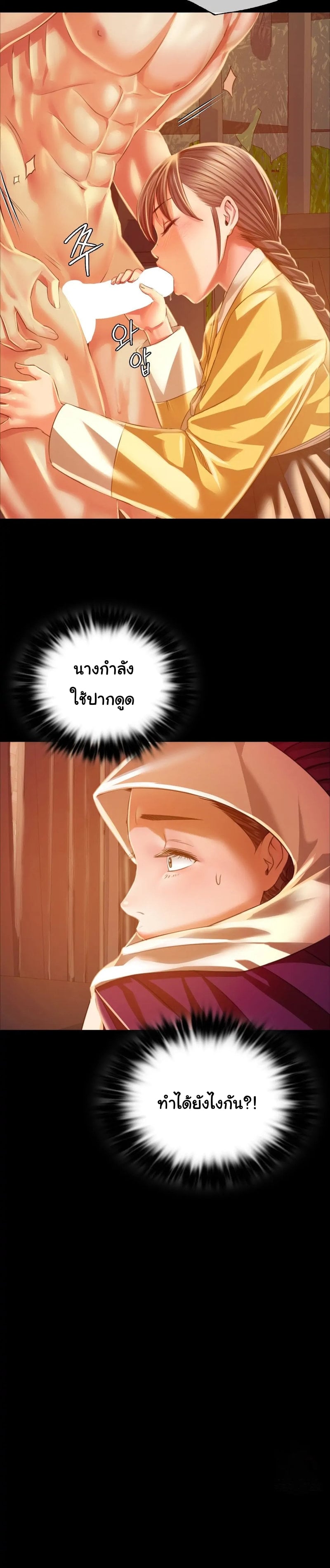 Madam นายหญิง - หน้า 12