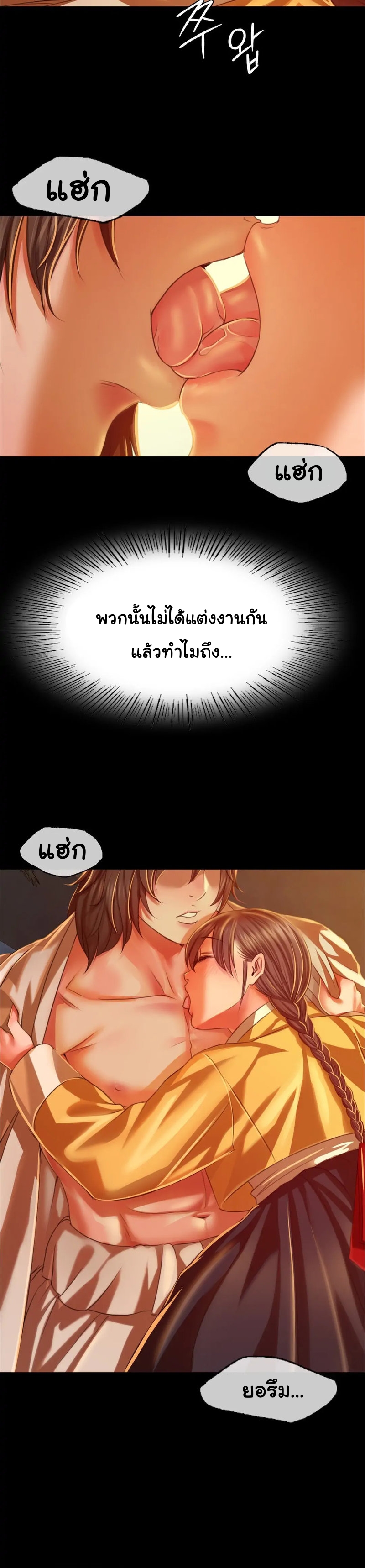 Madam นายหญิง - หน้า 7